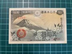 大黒１円札❗疲れた状態。貳參五九參參 旧紙幣 古紙幣 古銭 昔のお金昔のお札 の買取相場価格 [旧兌換銀行券]大黒1円 | 古銭価値一覧