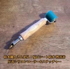 ライスター熱風溶接機用 　緑色　圧着シリコンローラー＆ステッチャー