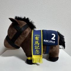 【新品】キタサンブラック&サトノダイヤモンド競馬ぬいぐるみウマ娘アイドルホース馬 アイドルホース サトノダイヤモンド 有馬記念2016 - 競馬グッズ