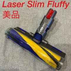 中古美品]Dyson レーザーslim fluffyクリーナーヘッド(V12