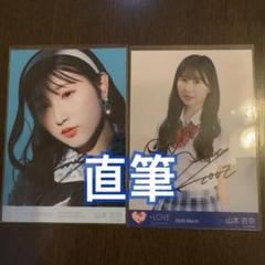 イコラブ 山本杏奈 ヒロインズ 生写真 直筆 直筆】イコラブ 山本杏奈 生写真 - メルカリ