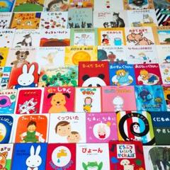 012歳~ くもん推薦図書など 赤ちゃんからの絵本まとめ売り46冊 セット 赤ちゃん0歳から 絵本まとめ売り 55冊セット くもん推薦図書