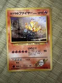 PSA8　カツラのファイヤー　旧裏 PSA8 カツラのファイヤー 旧裏 - メルカリ