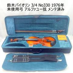 クレメント&ヴァイゼバイオリン分数4/3弓、ケース付中古品 クレメント&ヴァイゼバイオリン分数4/3弓、ケース付中古品