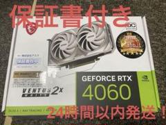 ドスパラ限定モデル　MSI GeForce RTX 4060 VENTUS 2X