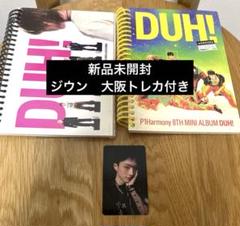 P1Harmony DUH! 2枚セット　ジウン　大阪限定トレカ付き