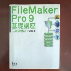 新品　ファイルメーカープロ それはどうやるの? & 続編　２冊 2025年最新】FileMaker PROの人気アイテム - メルカリ