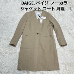 美品　ベイジ　ダブルフェイス　ウールケープコート　ベージュ　4 ダブルフェイスウール・ショートコート/40代50代からの