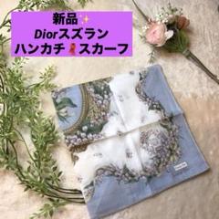 クリスチャンディオール稀少レア柄バッグ＆腕時計とドット柄ハンカチミニスカーフ クリスチャンディオール稀少レア柄バッグ＆腕時計とドット柄