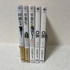 同級生シリーズ / MEDICOS ONLINE SHOP