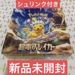 ポケモンカード　超電ブレイカー　10BOX 未開封シュリンク付き Amazon.co.jp: 【シュリンク付き未開封】ポケ モンカードゲーム