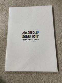 Aぇ! group デビューツアー　パンフレット Aぇ! group、デビューツアー「Aぇ! group Debut Tour 〜世界で1