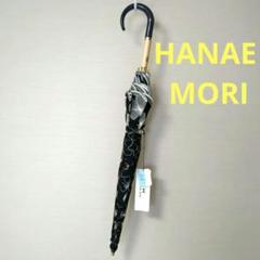 モリハナエ(HANAE MORI)華やかな一面刺繍の日傘　黒 モリハナエ(HANAE MORI)華やかな一面刺繍の日傘黒