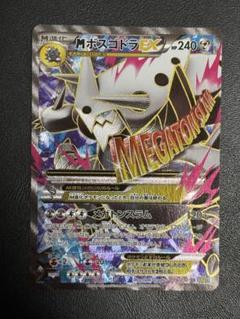 ポケモンカード　MボスゴドラEX SR MボスゴドラEX【SR】{076/070}