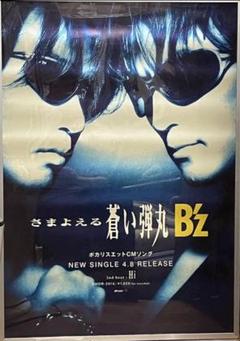 B'z さまよえる蒼い弾丸 ポスター 30周年 Exbition Amazon.co.jp: B'z さまよえる蒼い弾丸 ポスター : おもちゃ