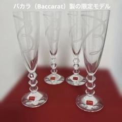 2025年最新】バカラ シャンパン ベガの人気アイテム - メルカリ