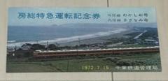 国鉄千葉鉄道管理局 局庁舎 金属製サイン