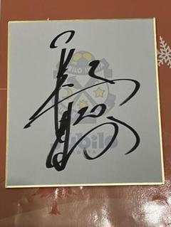 ジュビロ　サイン色紙　ジュピポン ジュビロ磐田サイン色紙 中村俊輔 名波浩 川又堅碁 カミンスキー