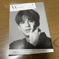 Wマガジン 2021年9月号