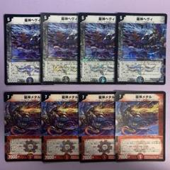 129330 龍神ヘヴィ　龍神メタル　初期　2008年 129330 龍神ヘヴィ 龍神メタル 初期 2008年 - メルカリ