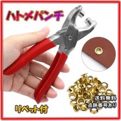 〇ハトメパンチ 玉付き 穴あけ リベット ハンドメイド