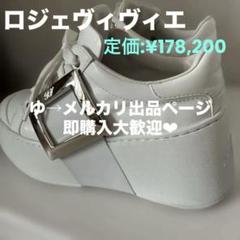 超美品　ロジェヴィヴィエ　ヴィヴラン　シルバー　37.5 ROGER VIVIER ロジェ ヴィヴィエ スニーカー ヴィヴラン ライト