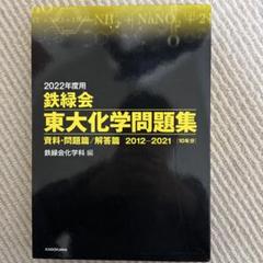 鉄緑会 高三化学 1式(バラ売り可) 鉄緑会 高三化学 1式(バラ売り可)