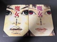 2025年最新】五十嵐大介 魔女の人気アイテム - メルカリ