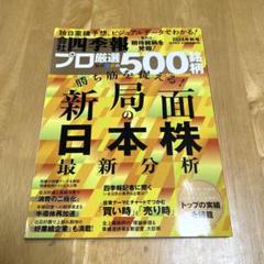会社四季報 プロ厳選の500銘柄 2024年秋号 東洋経済