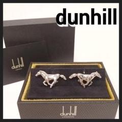 レア✨ dunhill　カフス SV925 ホース 馬  カフリンクス シルバー レア✨ dunhill カフス SV925 ホース 馬 カフリンクス シルバー