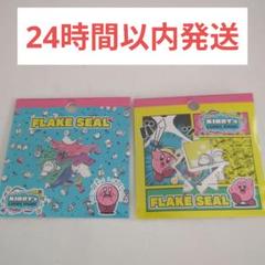 新品 星のカービィ フレークシール コミックパニック