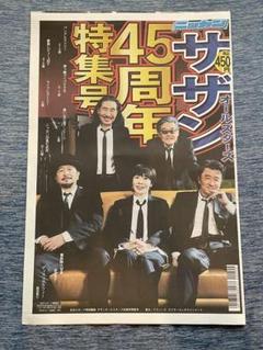 サザンオールスターズ 日刊スポーツ 45周年特集号のサムネイル
