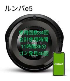 ルンバiRobotルンバe5「21年式」極美品 iRobot ルンバ コンボ j9+ c975860 価格比較 - 価格.com