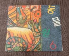 animal zoo vol.6 動物園 韓国 CD