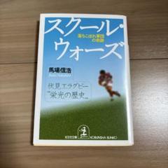 スクール・ウォーズ : 落ちこぼれ軍団の奇跡