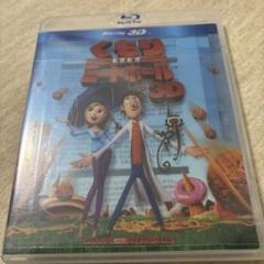 くもりときどきミートボール IN 3D('09米)