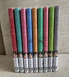 矢野くんの普通の日々 1～9巻 初版 帯付き 矢野くんの普通の日々（9）』（田村 結衣）｜講談社