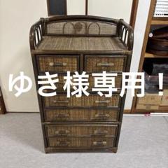 昭和レトロ ヴィンテージ 籠 ラタン チェスト Yahoo!オークション -「ラタン 籐 チェスト」の落札相場・落札価格
