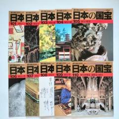 日本の国宝 週刊朝日百科　全巻　001～111巻　朝日新聞社　メルカリ便 Amazon.co.jp: 日本の国宝 週刊朝日百科 第1巻～第111巻＋