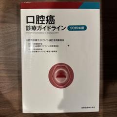 日本口腔外科学会雑誌 抜けあり18冊セット(2017年9月2冊-2019年3