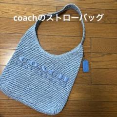 coachのストローバッグ2025年春発売 coachのストローバッグ2025年春発売 - メルカリ