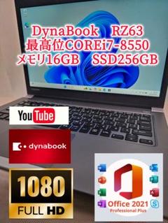 最高位COREi7 スペック強化済バッテリー新品　DynaBookRZ63