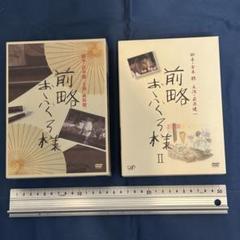【セル版】DVD Box 前略おふくろ様Ⅰ&Ⅱ 前略おふくろ様 Ⅱ DVD-BOX 中古DVD・ブルーレイ | ブックオフ