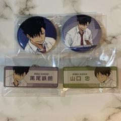 ハイキュー　山口忠　グリッター　レア　横断幕　缶バッジ　9点セット ハイキュー！ 山口忠 横断幕 缶バッジ グリッターver 11点セット