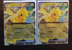 ポケモン　スタンプラリー　ジャンボカード　ピカチュウex 　2枚セット