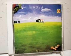 小坂忠　ありがとう(1971年) CD ALCA-9179