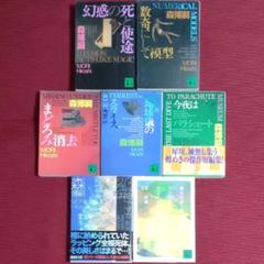 最終価格　森博嗣 S&amp;Mシリーズ　ミステリー小説 11冊セット 2025年最新】森博嗣 s&mの人気アイテム - メルカリ