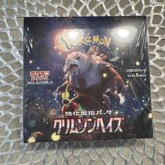 ポケモンカードゲーム 強化拡張パック クリムゾンヘイズ