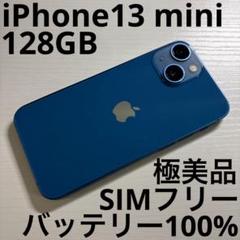 iPhone 13 mini バッテリー100％ iPhone13 128GB ランクB 中古