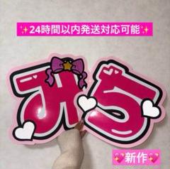 なにわ男子 道枝駿佑 みち B&ZAI 稲葉通陽 少年忍者 うちわ 文字パネル なにわ男子 道枝駿佑 みち B&ZAI 稲葉通陽 少年忍者 うちわ 文字